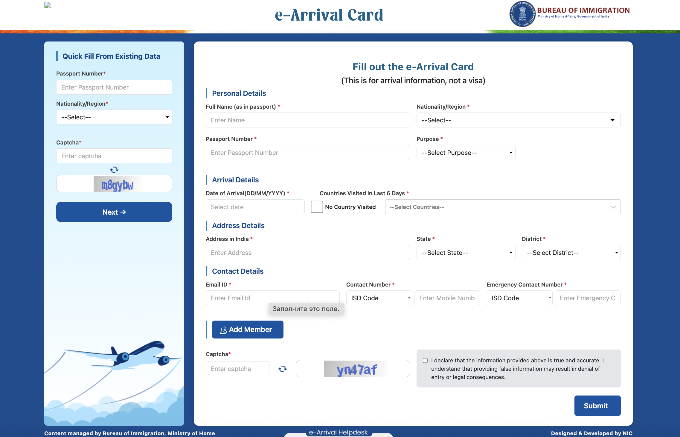 ��� ��������� e-Arrival Card