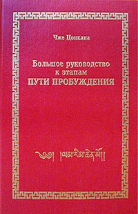 Большое руководство к этапам Пути Пробуждения. Часть 2: Этап духовного развития средней личности Большое руководство к этапам Пути Пробуждения. Часть 2: Этап духовного развития средней личности