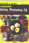     Adobe Photoshop CS