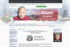 Новость №64: Новое рождение Проекта ФотоТур. Редизайн от Мастерской «Mjolnir». Новость №64: Новое рождение Проекта ФотоТур. Редизайн от Мастерской «Mjolnir».